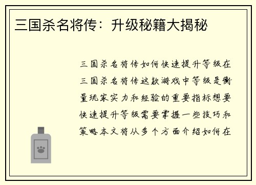 三国杀名将传：升级秘籍大揭秘