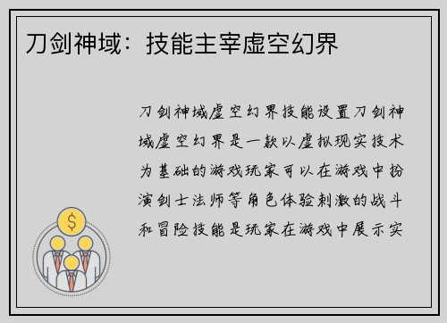 刀剑神域：技能主宰虚空幻界