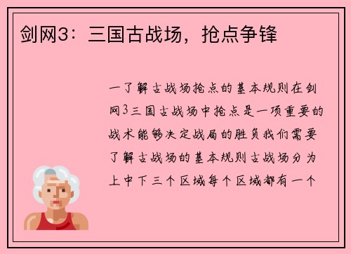 剑网3：三国古战场，抢点争锋