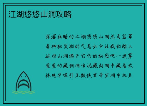 江湖悠悠山洞攻略