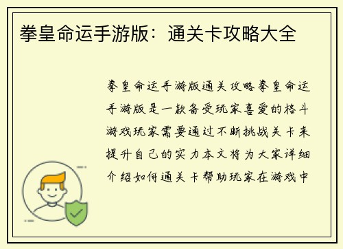 拳皇命运手游版：通关卡攻略大全