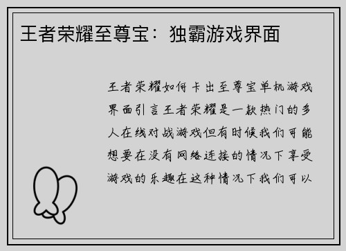 王者荣耀至尊宝：独霸游戏界面
